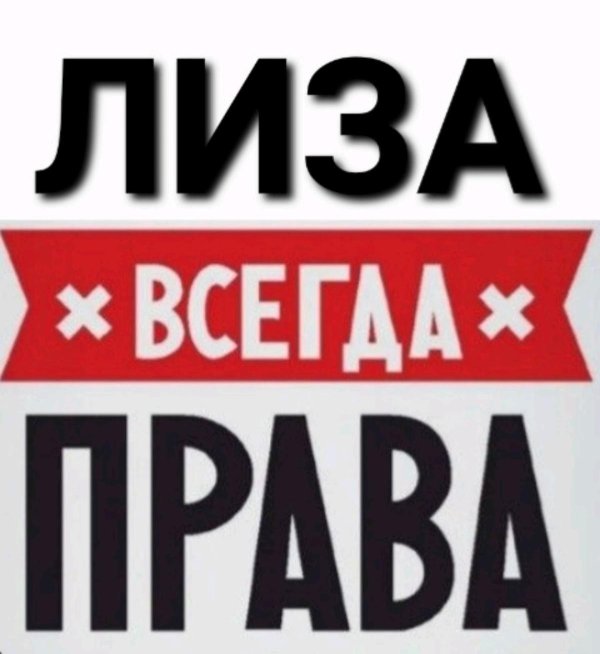 диана всегда права