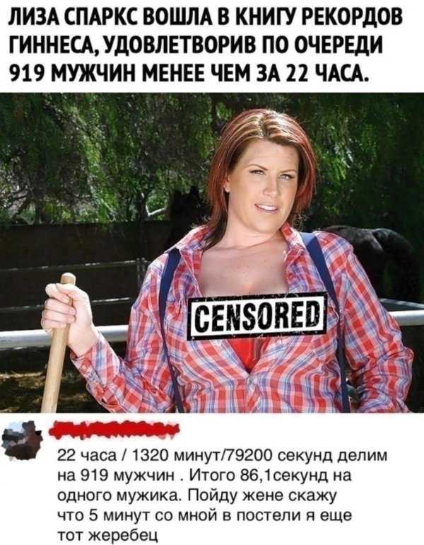 lisa sparks рекорд 919
