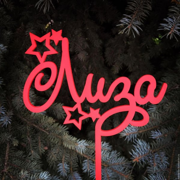 топпер для украшения