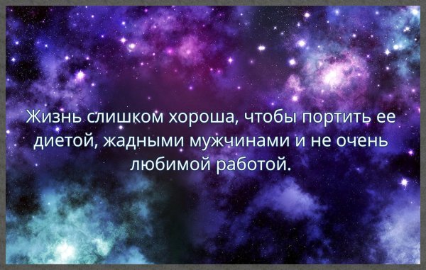 вселенная любит меня