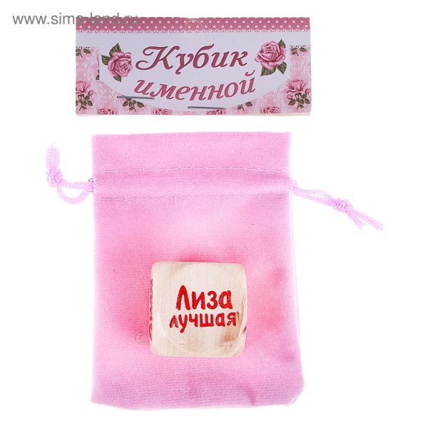 кубик именной