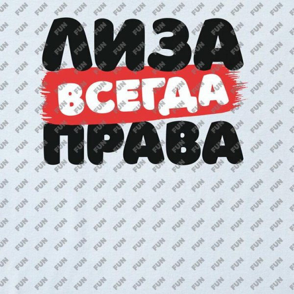 полина всегда права