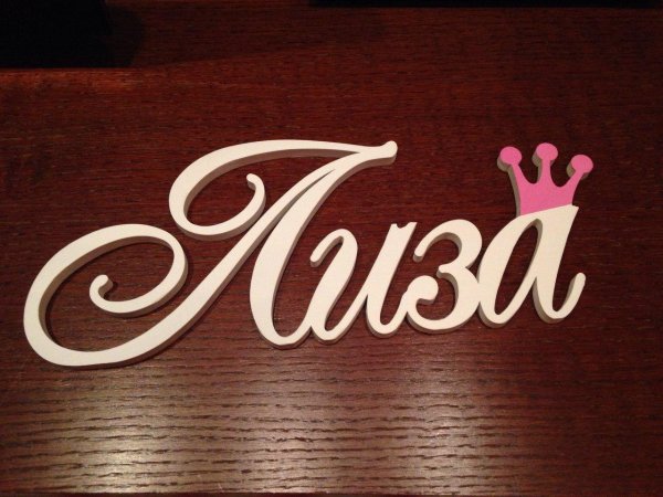 имена арина