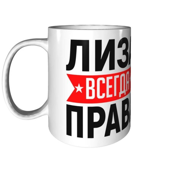 кружка лиза