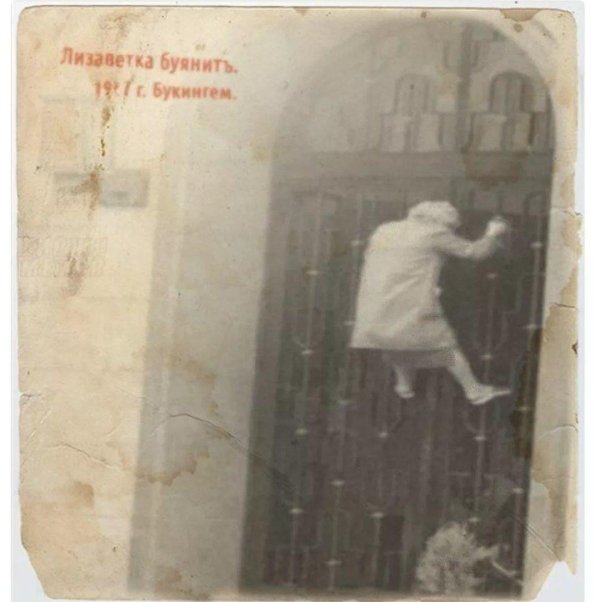 лизаветка буянит история фотографии