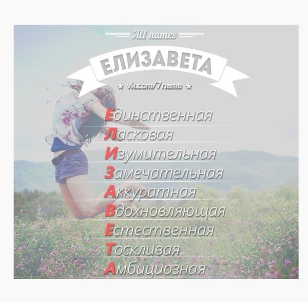елизавета значение имени