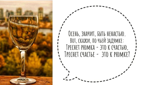 рюмочка счастья