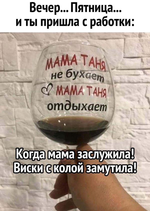 бокал мама
