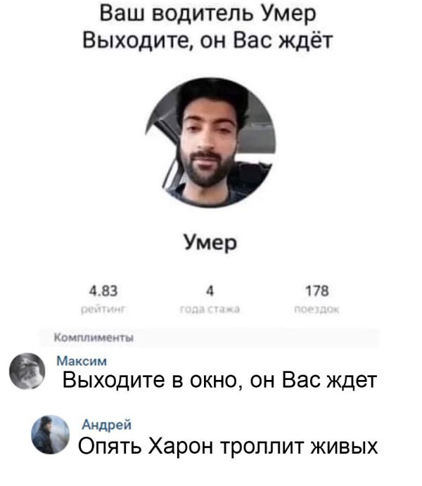 ваш водитель