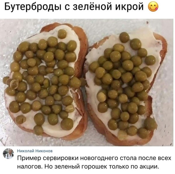 зеленая икра