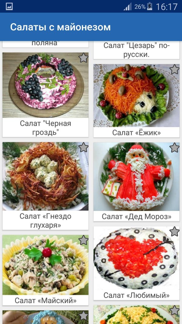 название салатов