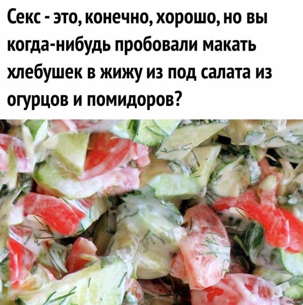 шутки про салат