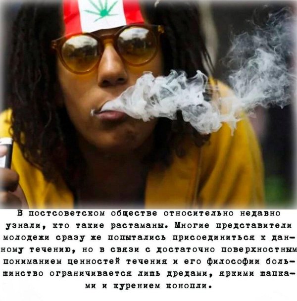 курит траву