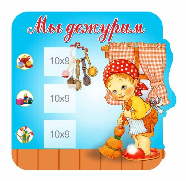 уголок дежурного в детском саду