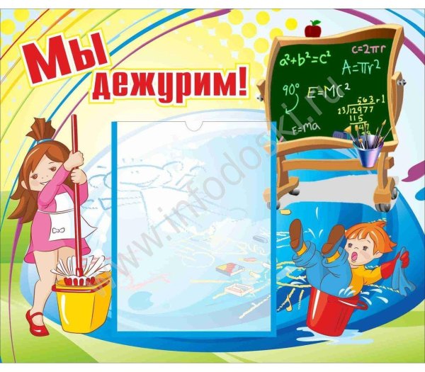 мы дежурим для классного уголка