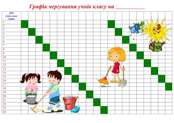 шаблон графика дежурств