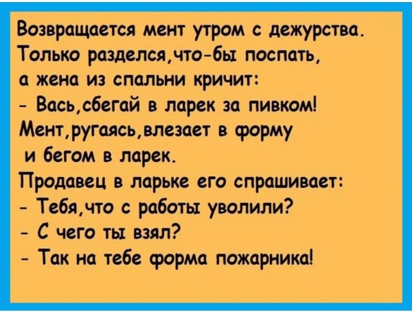 посмешней анекдот