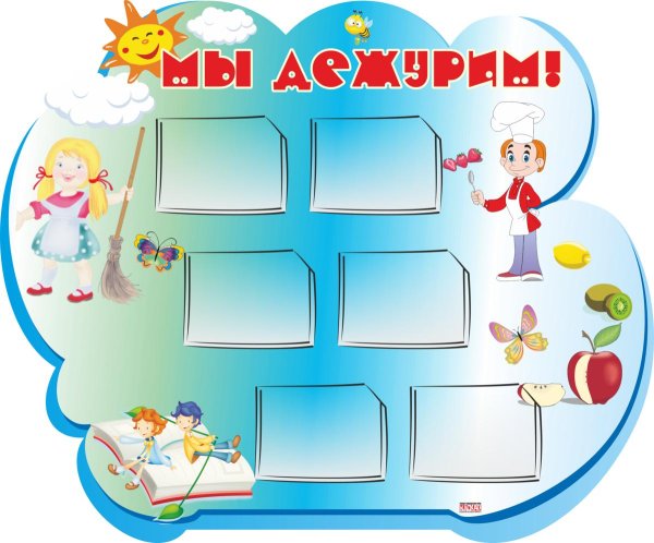 стенд мы дежурим