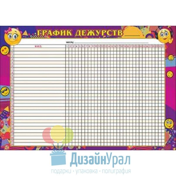 график дежурства класса шаблон для классного уголка