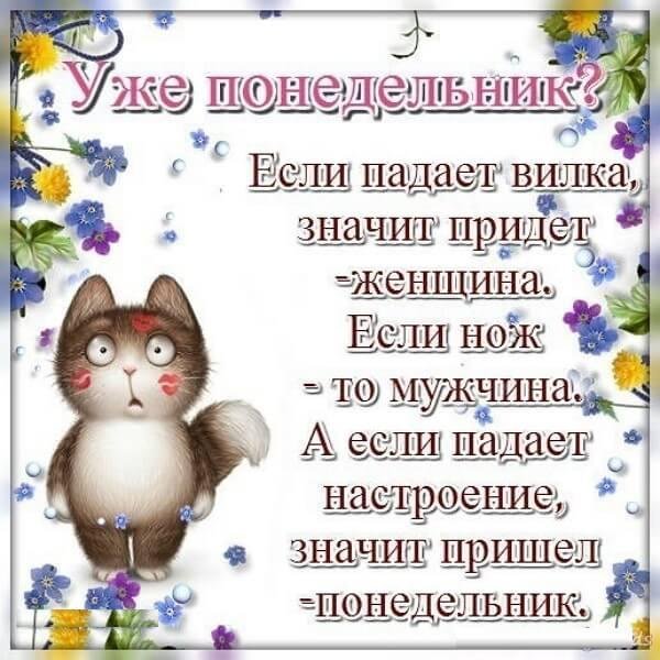 с понедельником открытка