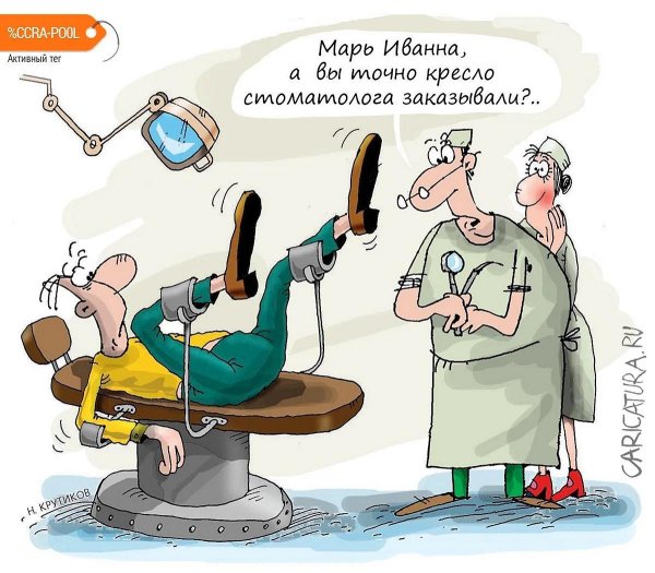 стоматолог карикатура