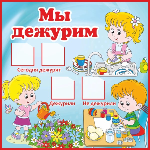 уголок дежурного в детском саду