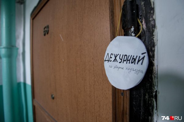 дежурный по подъезду