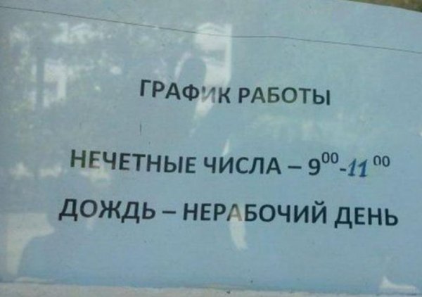 прикол про дождь