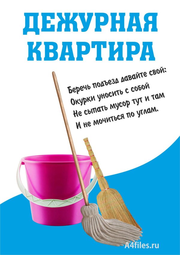 дежурная квартира