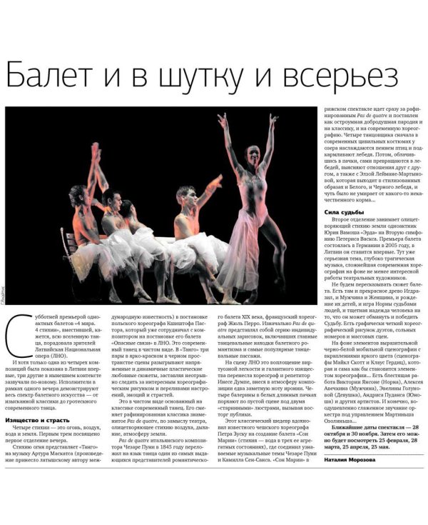 балетная постановка