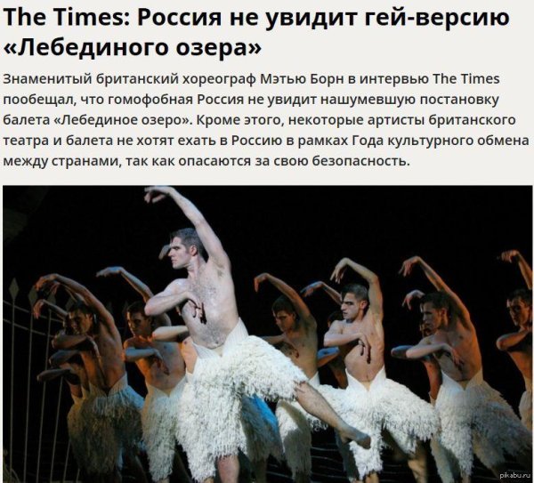 метью борн лебединое озеро