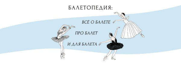 с днем балета