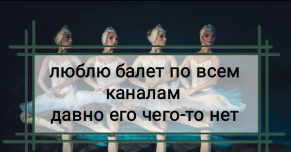 классический балет