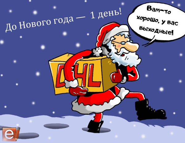 дней до нового года