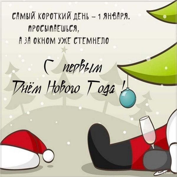 новый год шутки