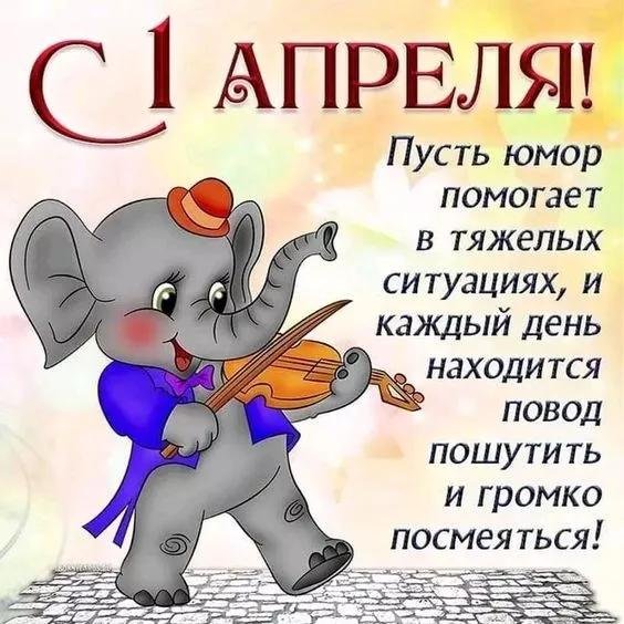 шутки на 1 апреля для друзей