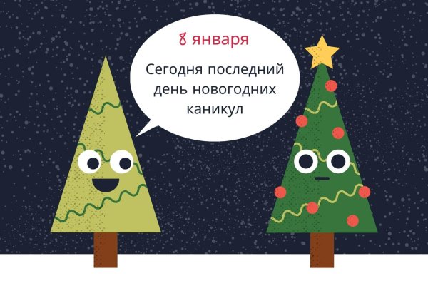 каникулы новогодние