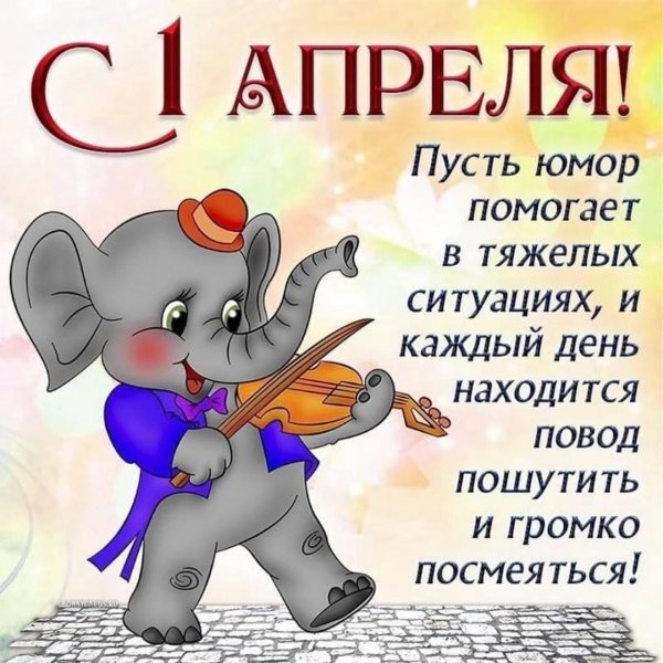 шутки на 1 апреля для друзей