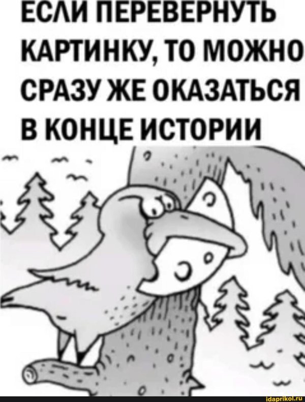 картинки перевертыши