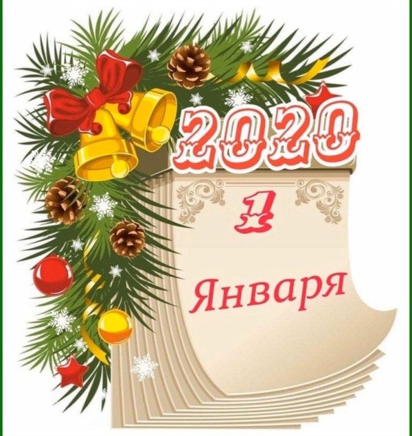 29 января календарь