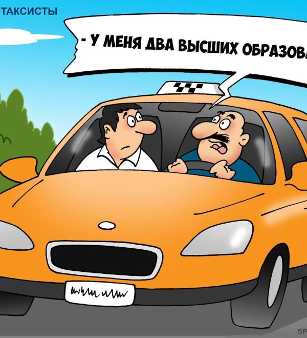 юмор про таксистов