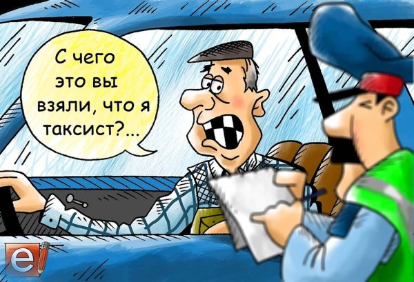 веселый таксист