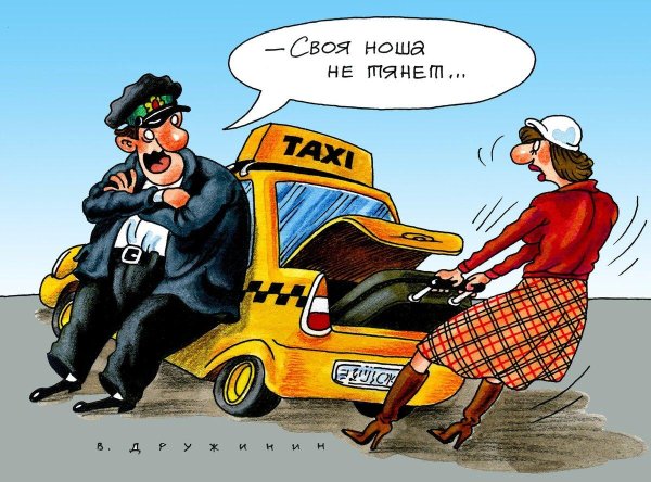шутки про таксистов