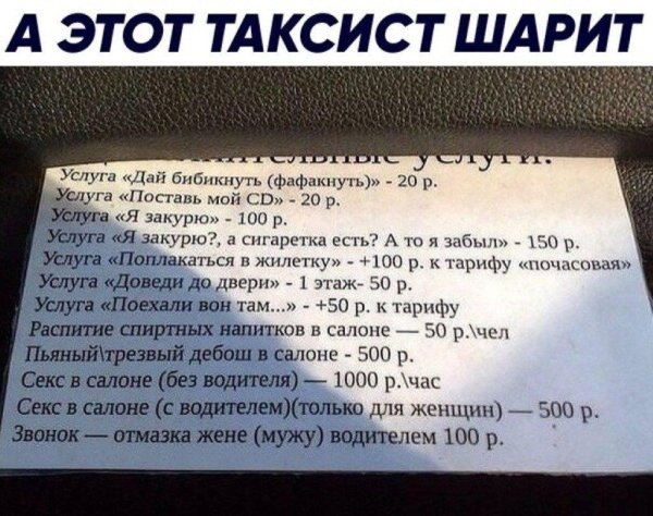 прикольное объявление таксиста