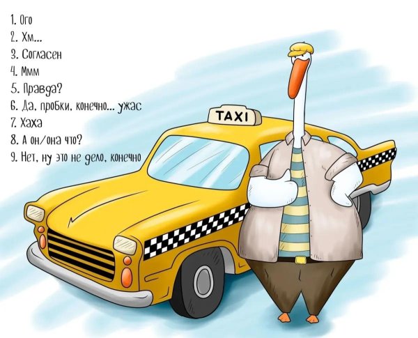 шутки про таксистов