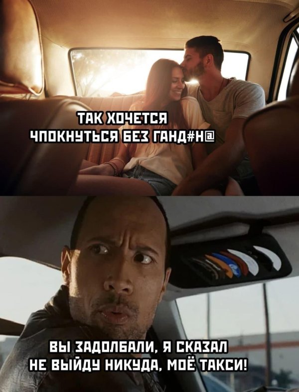 куда едем