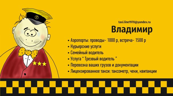 реклама такси образцы