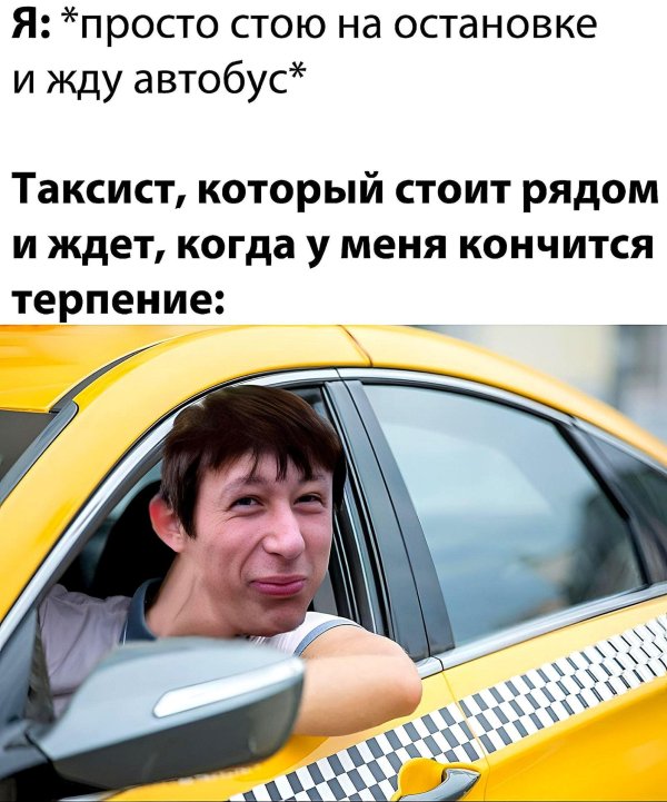 шутки про таксистов