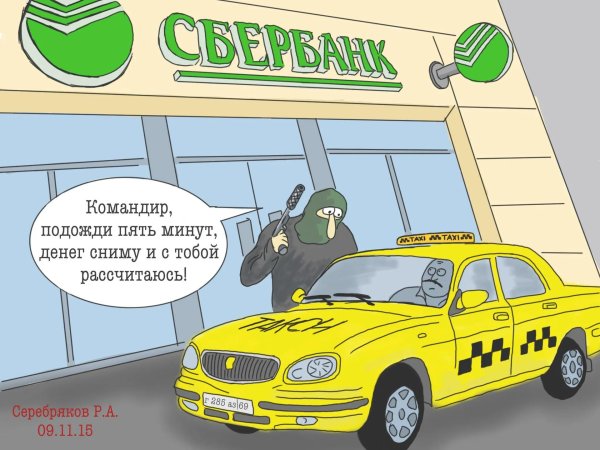 таксист рисунок