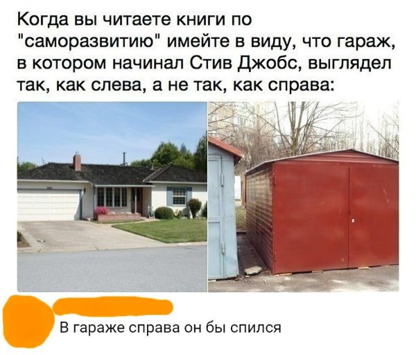 гараж стива джобса